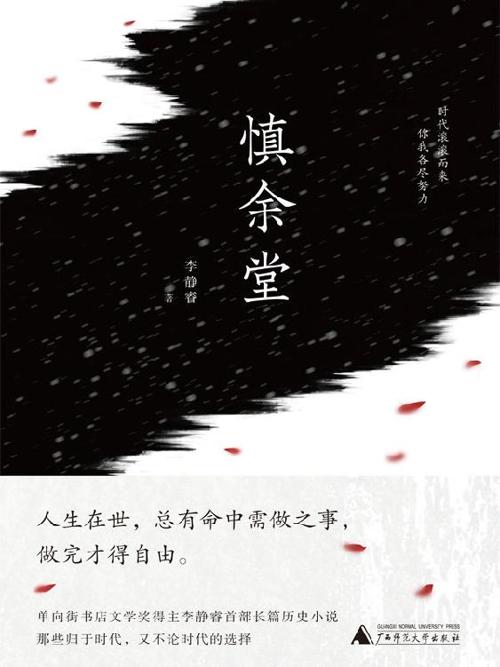 慎余堂-azw3+epub+mobi+pdf+txt电子书下载