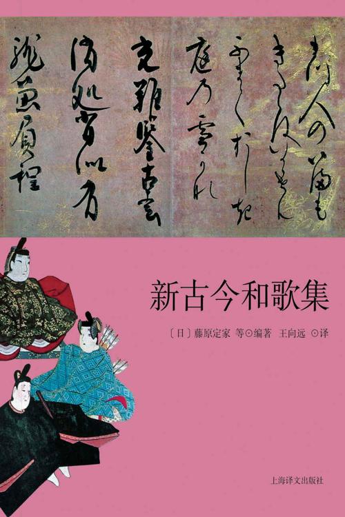 新古今和歌集-azw3+epub+mobi+pdf+txt电子书下载