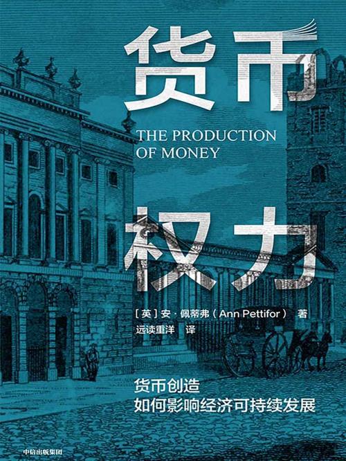 货币权力-azw3+epub+mobi+pdf+txt电子书下载