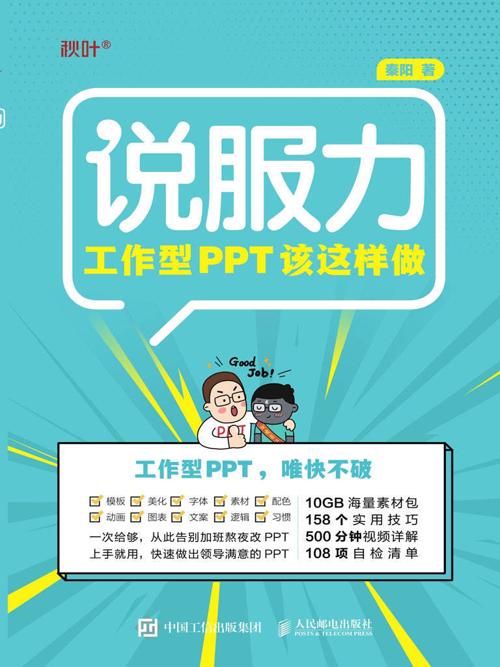 说服力：工作型PPT该这样做-azw3+epub+mobi+pdf+txt电子书下载