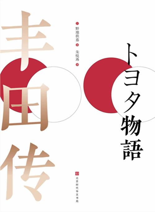 丰田传-azw3+epub+mobi+pdf+txt电子书下载