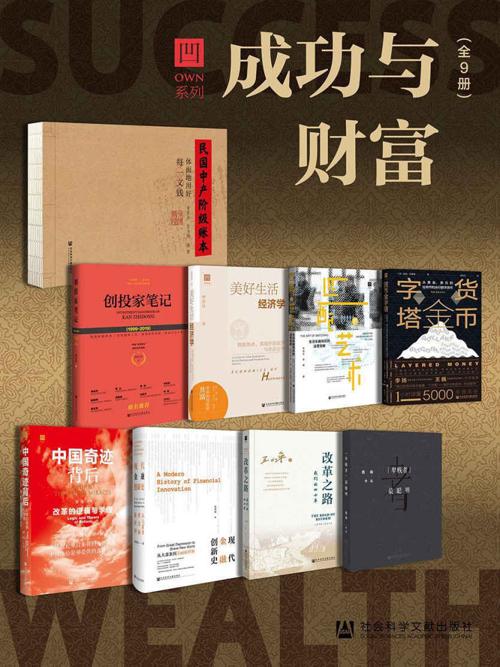 own系列 成功与财富（全 9册）-azw3+epub+mobi+pdf+txt电子书下载