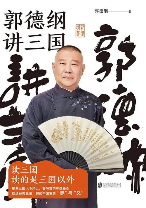 郭德纲讲三国-azw3+epub+mobi+pdf+txt电子书下载