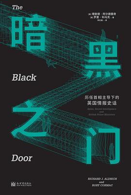 暗黑之门:历任首相主导下的英国情报史话-azw3+epub+mobi+pdf+txt电子书下载