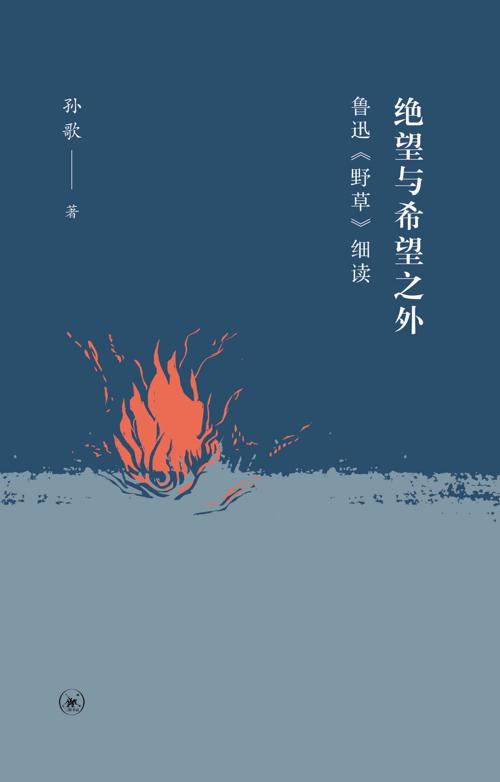 绝望与希望之外-azw3+epub+mobi+pdf+txt电子书下载