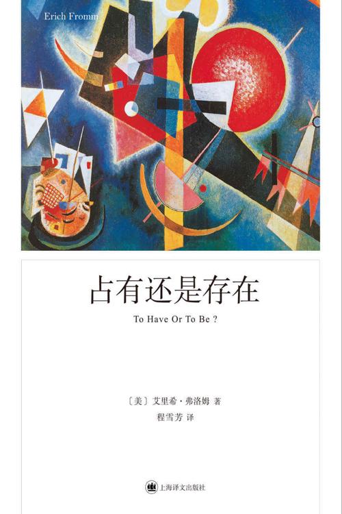 占有还是存在-azw3+epub+mobi+pdf+txt电子书下载