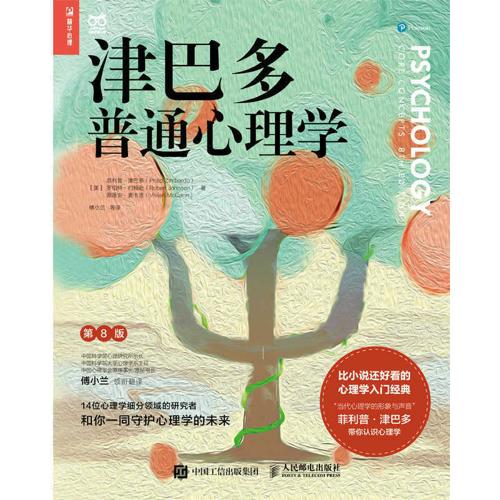 津巴多普通心理学（原书第8版·2022修订）-azw3+epub+mobi+pdf+txt电子书下载