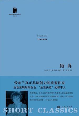 倾诉（短经典）-azw3+epub+mobi+pdf+txt电子书下载
