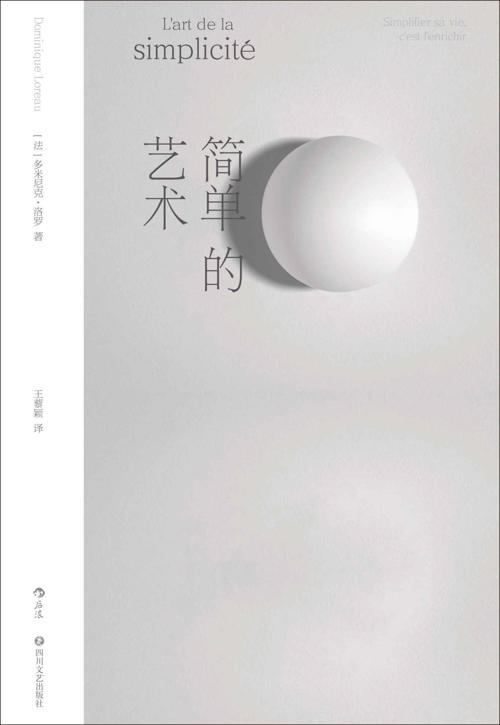 简单的艺术-azw3+epub+mobi+pdf+txt电子书下载