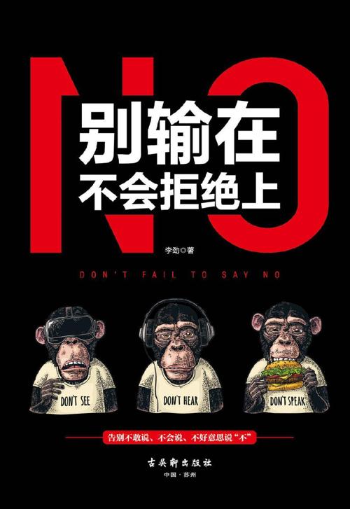 别输在不会拒绝上-azw3+epub+mobi+pdf+txt电子书下载