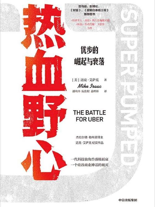 热血野心-azw3+epub+mobi+pdf+txt电子书下载