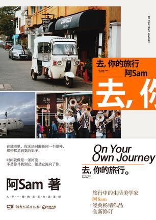 去，你的旅行-azw3+epub+mobi+pdf+txt电子书下载