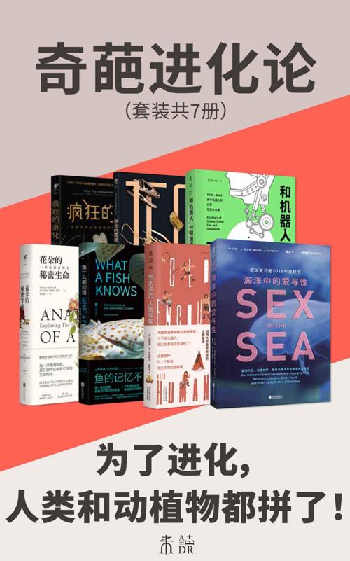 奇葩进化论（套装共7册）-azw3+epub+mobi+pdf+txt电子书下载