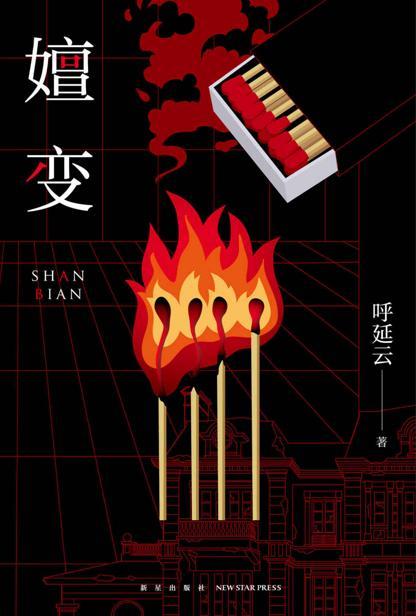 嬗变-azw3+epub+mobi+pdf+txt电子书下载
