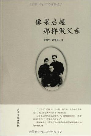 像梁启超那样做父亲-azw3+epub+mobi+pdf+txt电子书下载