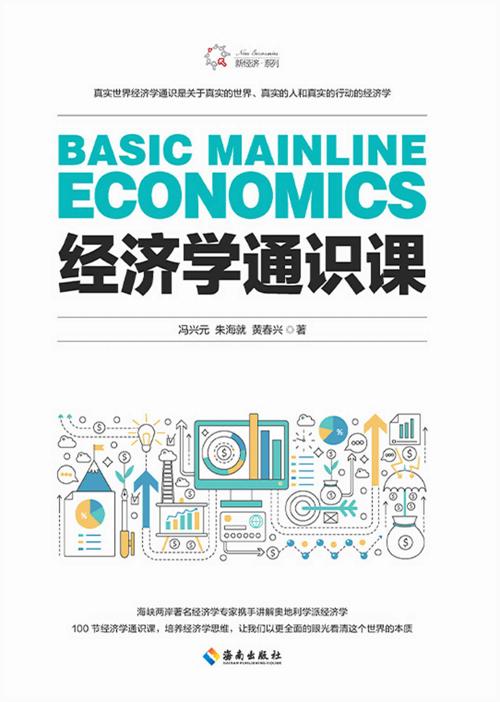 经济学通识课-azw3+epub+mobi+pdf+txt电子书下载