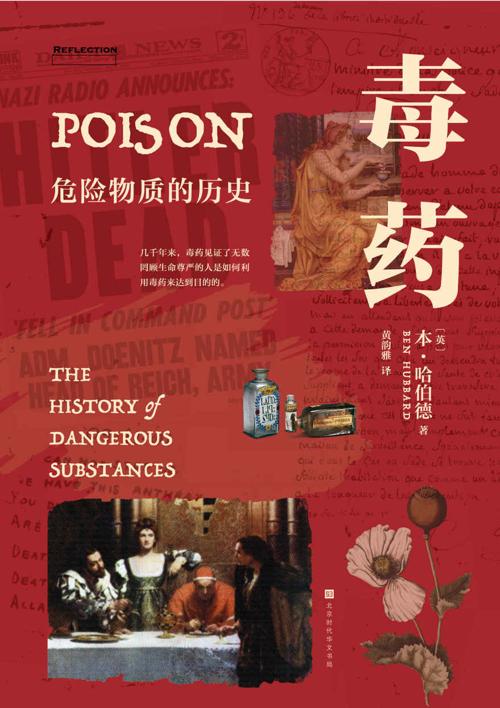 毒药：危险物质的历史-azw3+epub+mobi+pdf+txt电子书下载