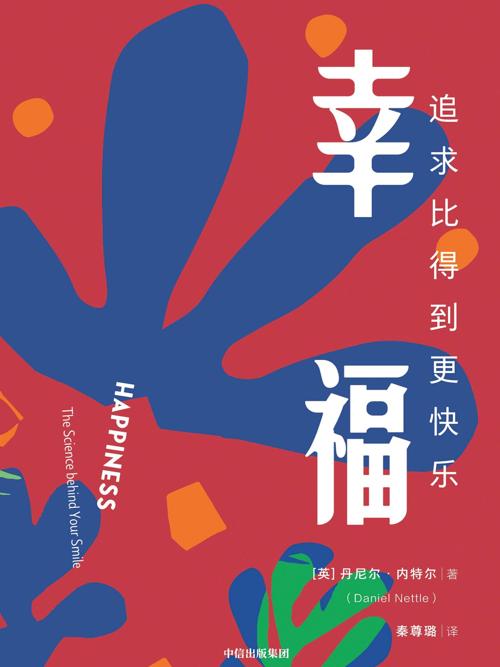 幸福 : 追求比得到更快乐-azw3+epub+mobi+pdf+txt电子书下载