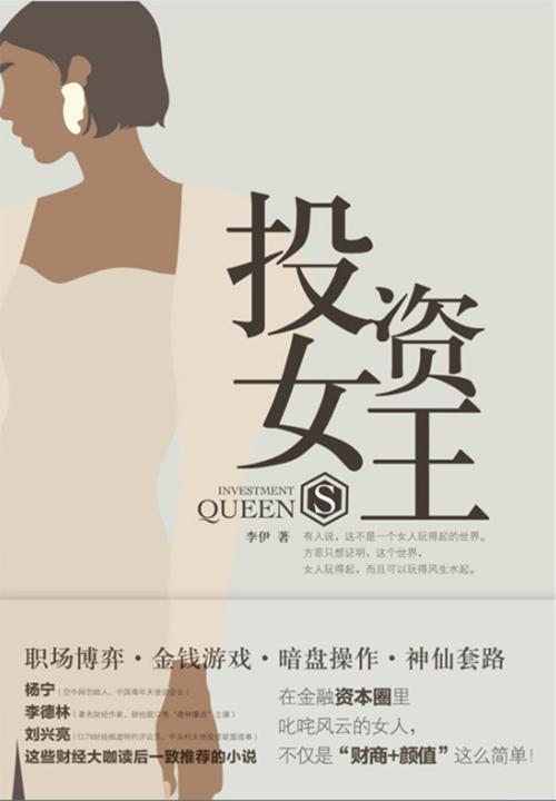 投资女王-azw3+epub+mobi+pdf+txt电子书下载