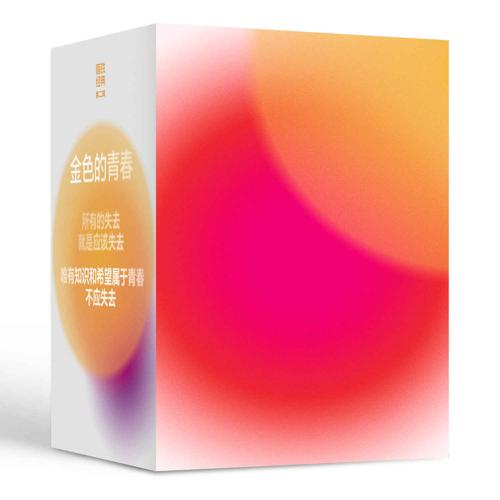 磨铁经典第2辑金色的青春（全五册）-azw3+epub+mobi+pdf+txt电子书下载