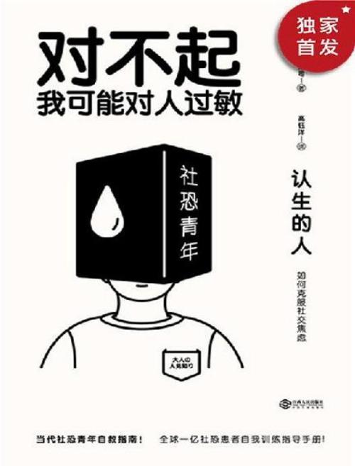 认生的人-azw3+epub+mobi+pdf+txt电子书下载