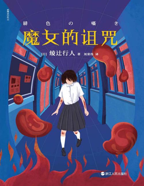 魔女的诅咒-azw3+epub+mobi+pdf+txt电子书下载