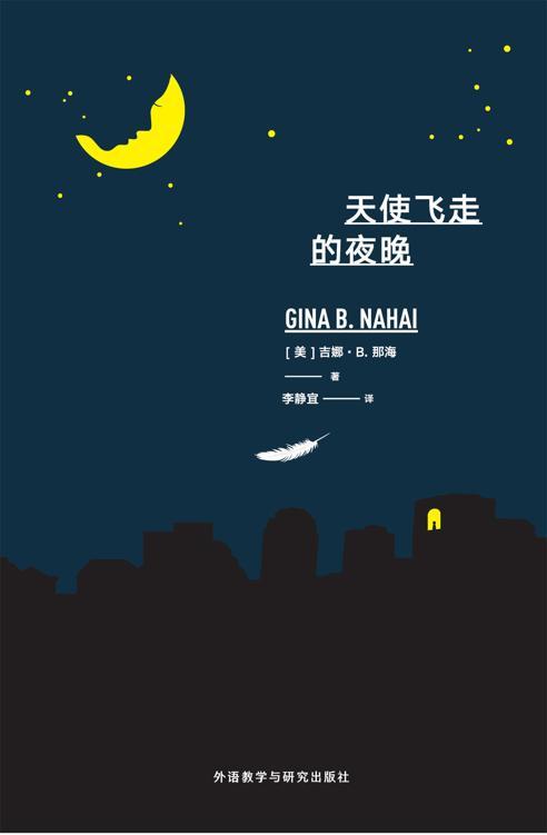 天使飞走的夜晚-azw3+epub+mobi+pdf+txt电子书下载