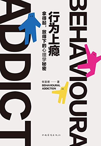 行为上瘾-azw3+epub+mobi+pdf+txt电子书下载