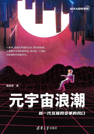 元宇宙浪潮-azw3+epub+mobi+pdf+txt电子书下载