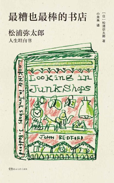 最糟也最棒的书店-azw3+epub+mobi+pdf+txt电子书下载