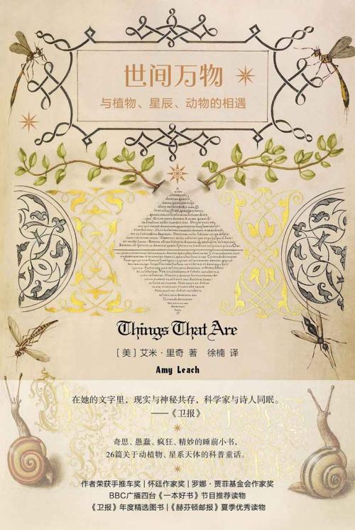 世间万物 : 与植物、星辰、动物的相遇-azw3+epub+mobi+pdf+txt电子书下载