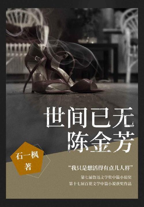 世间已无陈金芳-azw3+epub+mobi+pdf+txt电子书下载