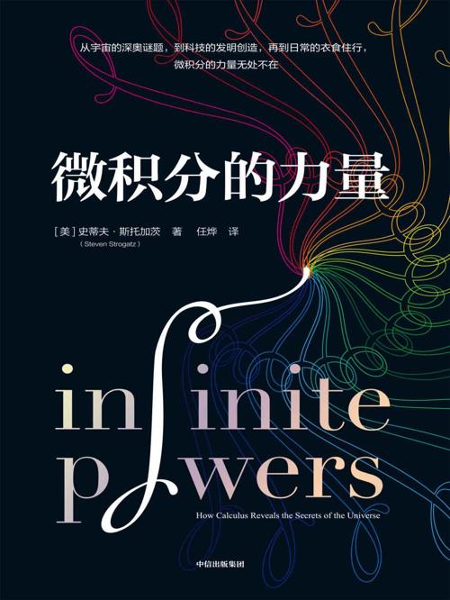 微积分的力量-azw3+epub+mobi+pdf+txt电子书下载