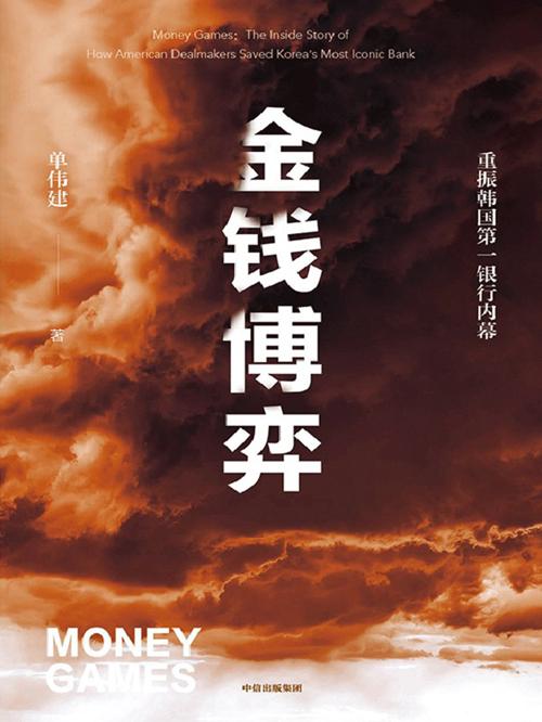 金钱博弈-azw3+epub+mobi+pdf+txt电子书下载