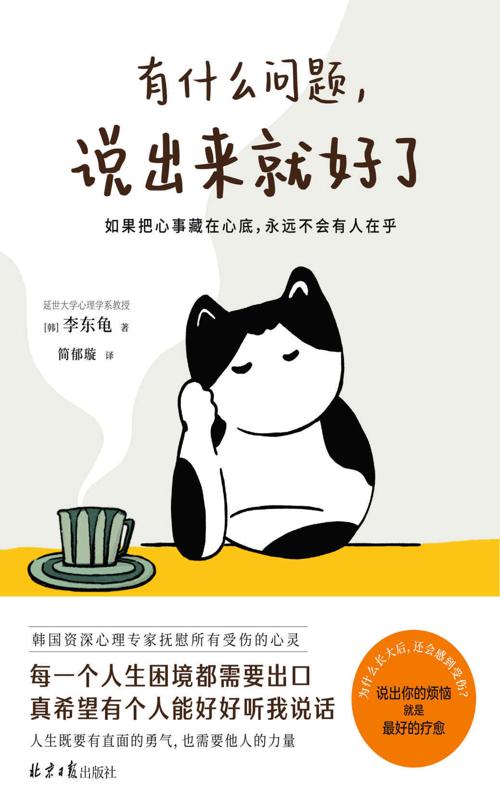 有什么问题，说出来就好了-azw3+epub+mobi+pdf+txt电子书下载