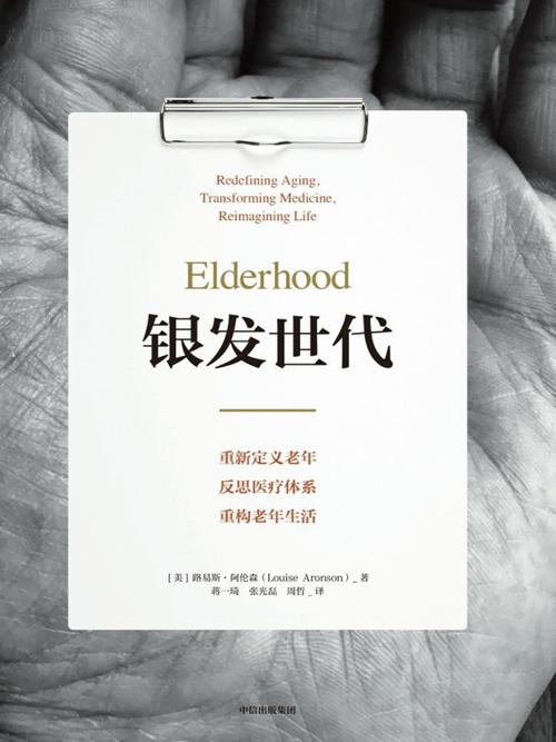银发世代-azw3+epub+mobi+pdf+txt电子书下载