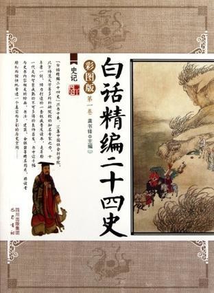白话精编二十四史(全10册)-azw3+epub+mobi+pdf+txt电子书下载