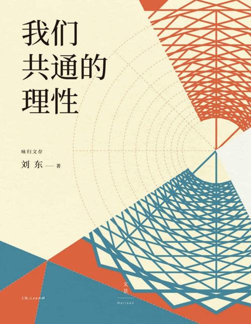我们共通的理性-azw3+epub+mobi+pdf+txt电子书下载