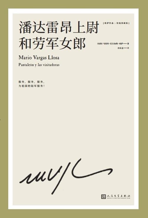 潘达雷昂上尉和劳军女郎-azw3+epub+mobi+pdf+txt电子书下载