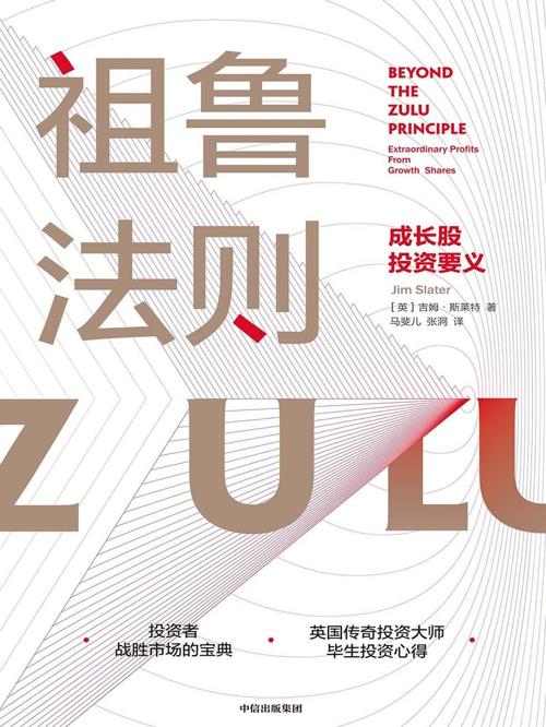 祖鲁法则：成长股投资要义-azw3+epub+mobi+pdf+txt电子书下载