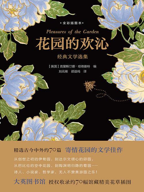 花园的欢沁-azw3+epub+mobi+pdf+txt电子书下载