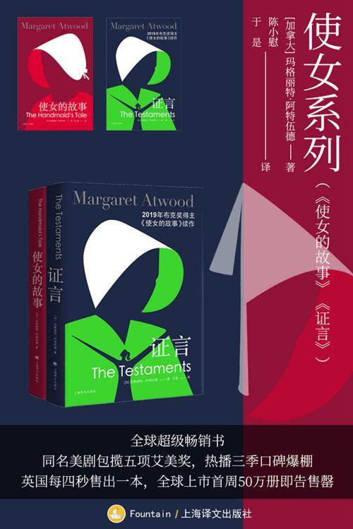 使女系列（使女的故事、证言全2册）-azw3+epub+mobi+pdf+txt电子书下载