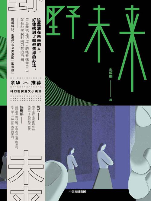 野未来-azw3+epub+mobi+pdf+txt电子书下载