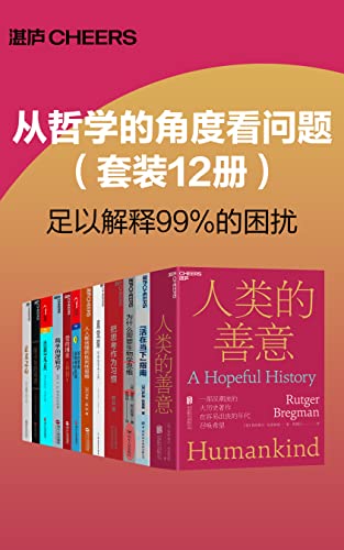 从哲学的角度看问题（套装12册）-azw3+epub+mobi+pdf+txt电子书下载