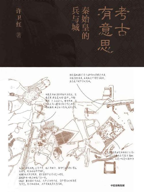 考古有意思：秦始皇的兵与城-azw3+epub+mobi+pdf+txt电子书下载