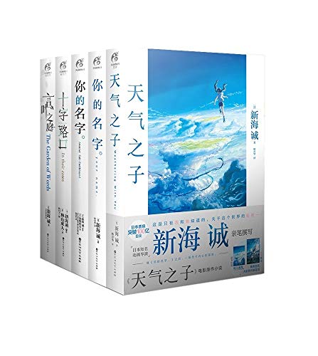 新海诚套装（共5册）-azw3+epub+mobi+pdf+txt电子书下载
