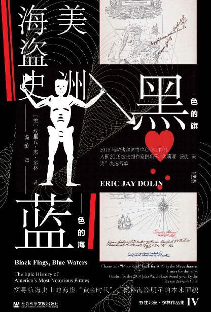 黑色的旗，蓝色的海：美洲海盗史-azw3+epub+mobi+pdf+txt电子书下载