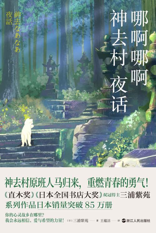 哪啊哪啊神去村 夜话-azw3+epub+mobi+pdf+txt电子书下载