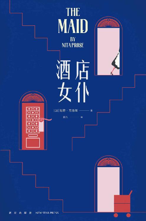 酒店女仆-azw3+epub+mobi+pdf+txt电子书下载