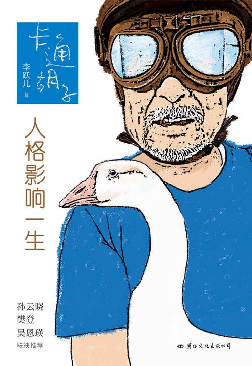 卡通胡子：人格影响一生-azw3+epub+mobi+pdf+txt电子书下载